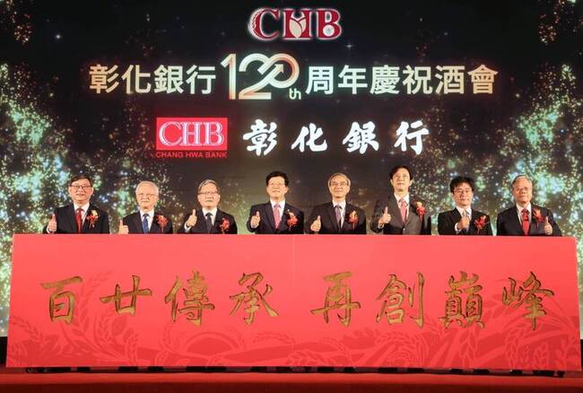 彰銀慶120週年　董事長胡光華盼深化4支柱 | 華視新聞