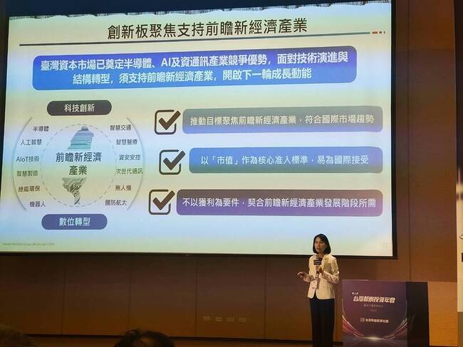 李愛玲：創新板為提升台灣競爭力關鍵引擎 | 華視新聞