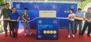 澎湖軍事文史暨眷村故事特展　篤行十村園區登場