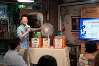 33團體響應國際維修日　推廣「修理取代丟棄」