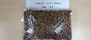 中國八角碎又見蘇丹紅　8947公斤邊境全銷毀