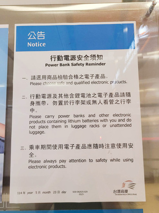 高鐵示警行動電源風險　不慎釀火災須負法律責任