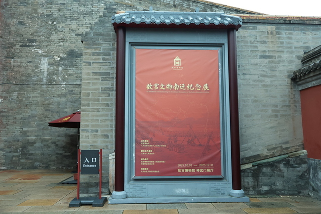 北京故宮推出文物遷台展覽  展示遷移歷程 | 華視新聞