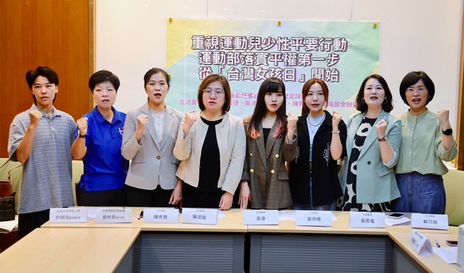 台灣女孩日前夕　民團偕立委盼運動部端性平政策作為 | 華視新聞