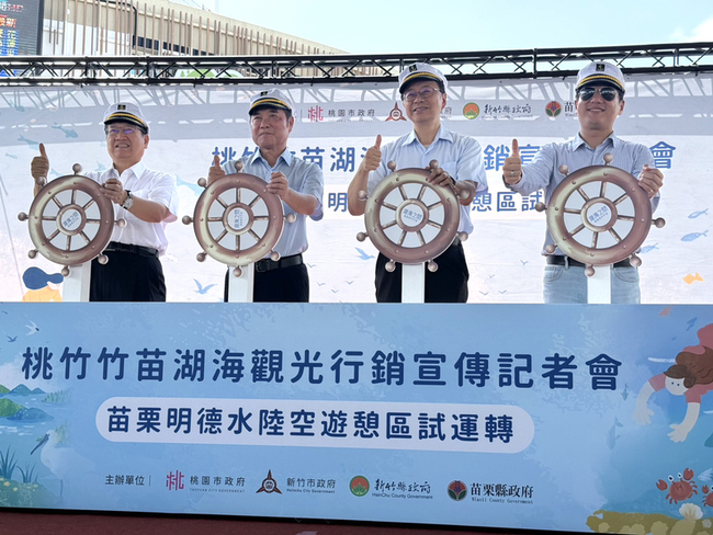 4縣市首長登船遊明德水庫　桃竹竹苗共推湖海觀光 | 華視新聞