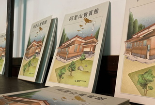 松蘿裡的明珠新書發表　揭百年阿里山貴賓館面紗