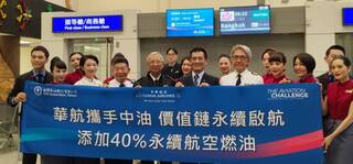 華航淨零飛行 首度永續航空燃油添加比率40%