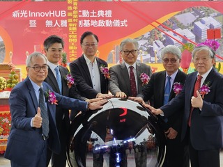 新纖拚轉型　北台最大無人機中心InnovHUB動土