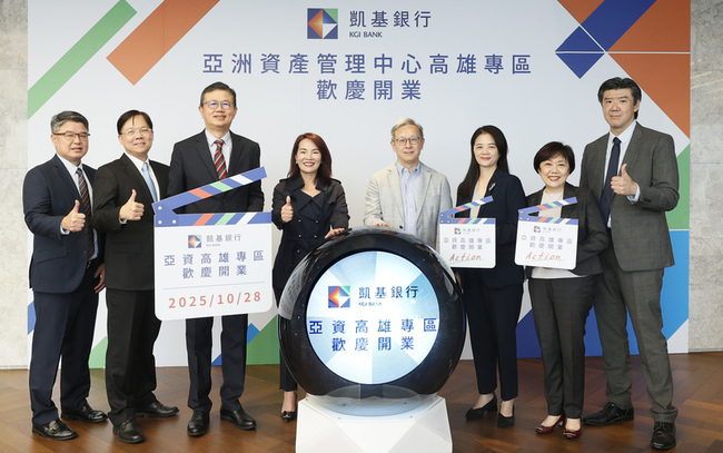 凱基銀進駐高雄資產管理專區　一站式財管服務搶市 | 華視新聞