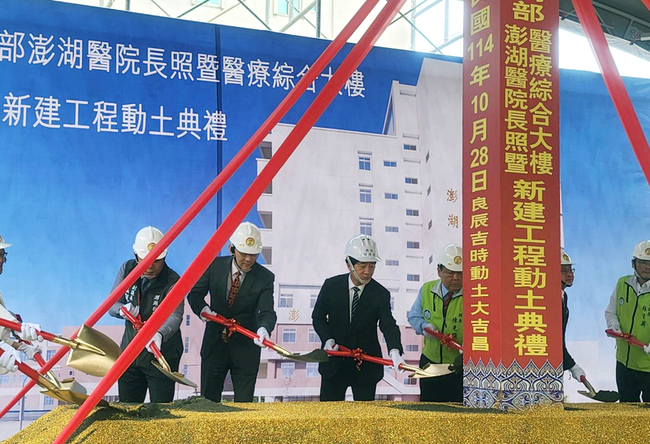 澎湖醫院醫療大樓動土　賴總統推長照3.0顧長者 | 華視新聞