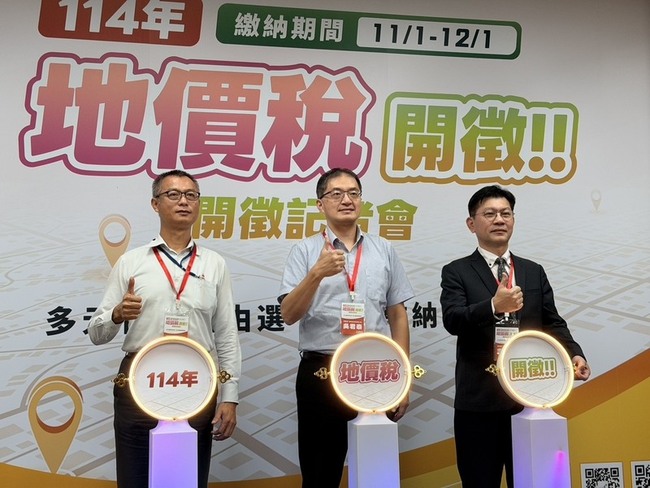 地價稅11/1開徵　財部估稅額986億元年減0.42% | 華視新聞