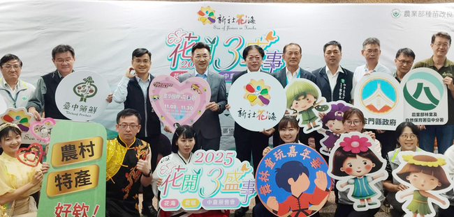 台中新社花海11/8登場　18公尺高主花毯歷屆最大 | 華視新聞