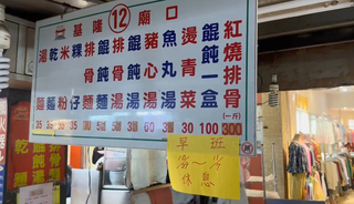 豬隻禁宰禁運　基隆廟口有攤商張貼休息公告