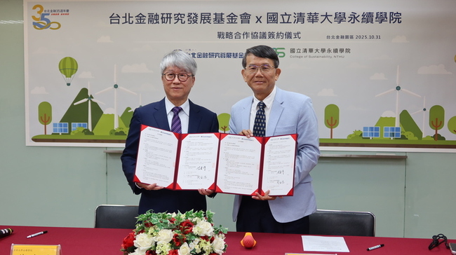 清華永續學院攜手金融研發會　培育董監事ESG戰力 | 華視新聞