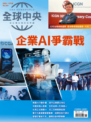 人工智慧驅動產業變局　全球中央直擊AI應用戰
