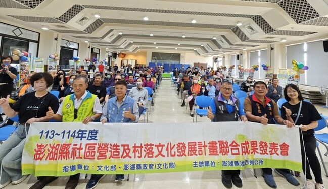 澎湖湖西社區營造成果發表會　展現社區居民凝聚力 | 華視新聞
