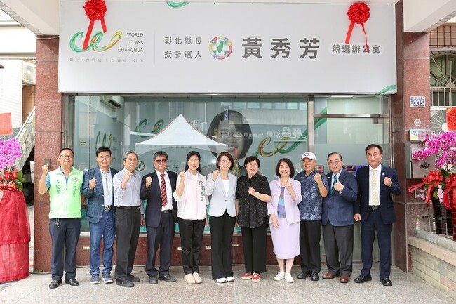 黃秀芳設彰縣長競選辦公室　盼兄弟爬山各自努力 | 華視新聞