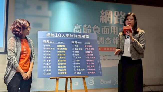 網路高齡負面用語調查　以駕駛、詐騙最常見 | 華視新聞