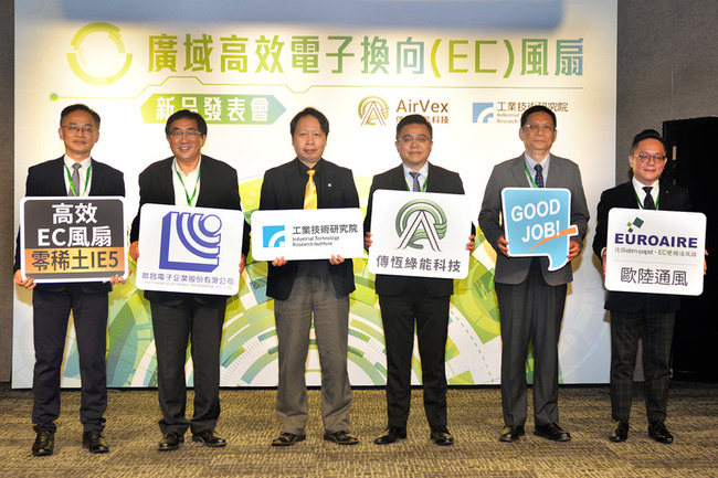 工研院與傳恆綠能、聯昌推EC風扇　擺脫稀土限制 | 華視新聞