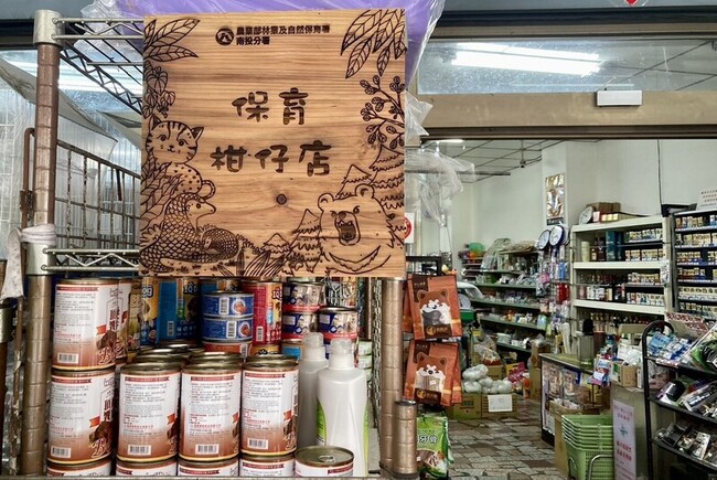 南投設3家保育柑仔店　可免費換取改良式獵具 | 華視新聞