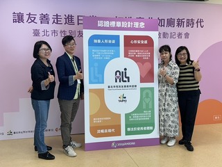 北市推友善廁所認證　盼照顧不同性別、年齡需求