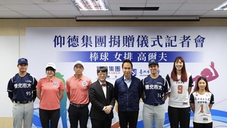 仰德集團挺體壇　贊助北市大350萬元育才