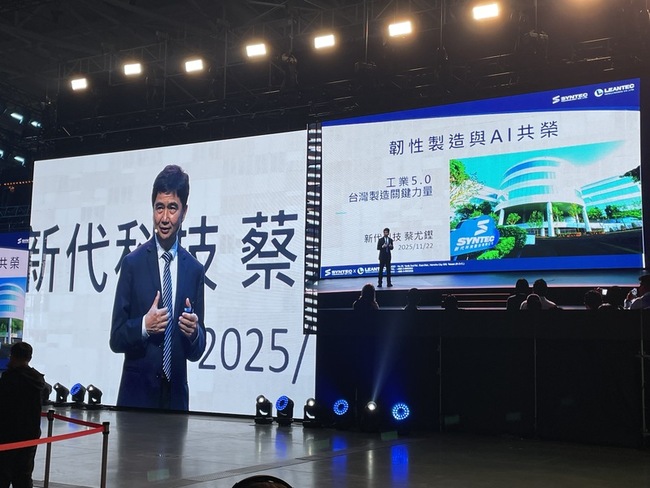 新代：AI重新定義工業製造競爭格局 | 華視新聞