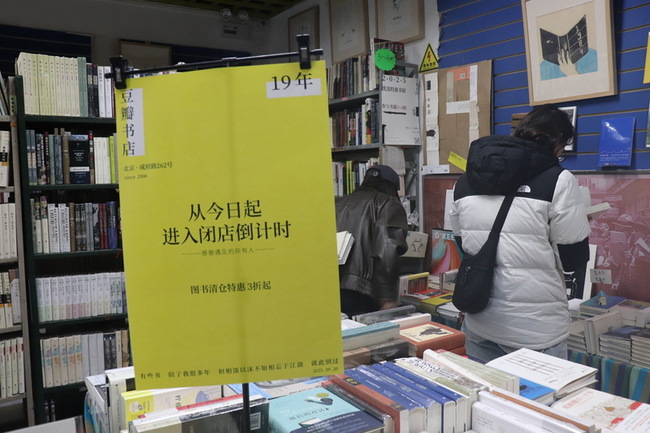 堅守獨立閱讀19年  北京豆瓣書店不堪壓力將歇業 | 華視新聞