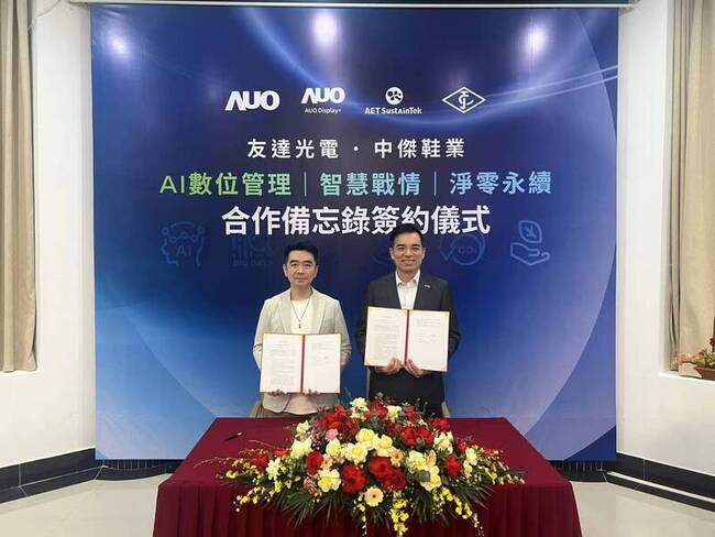中傑-KY與友達簽MOU　導入雙軸轉型解決方案 | 華視新聞