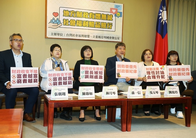 民團：財劃法修法增地方補助　籲鞏固現有福利服務 | 華視新聞