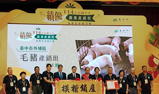 台中外埔零臭味養豬受肯定　獲績優產銷班表揚