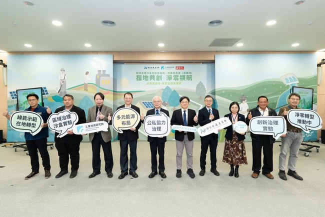 區域治理沙盒聚焦綠能　國發會：讓能源轉型更貼近地方 | 華視新聞