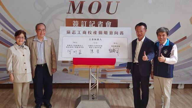 協志工商嘉縣府簽MOU捐校產　打造文化教育園區 | 華視新聞