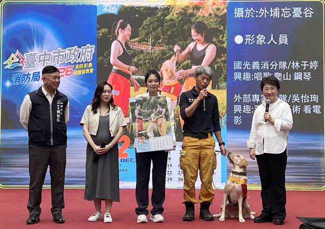 台中2026消防月曆亮相　搜救犬、隨隊獸醫師入鏡 | 華視新聞