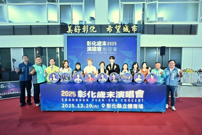 彰化20日歲末演唱會　孫淑媚等熱唱陪民眾迎新年 | 華視新聞