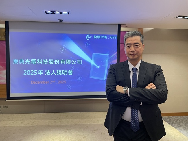 東典光電：轉型跨光學、網通及AI等多技術整合 | 華視新聞