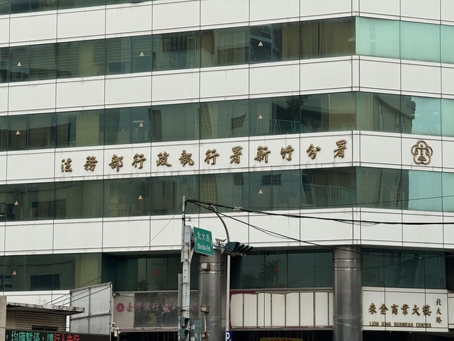 竹市某公司積欠營所稅　負責人另一公司差點被拍賣 | 華視新聞