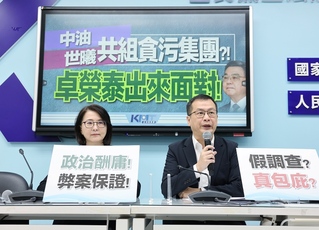 中油三接工程遭指浮報預算　藍盼檢調揪出幕後黑手