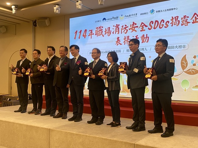 消防署辦職場消安SDGs揭露企業表揚　鼓勵自主防災 | 華視新聞