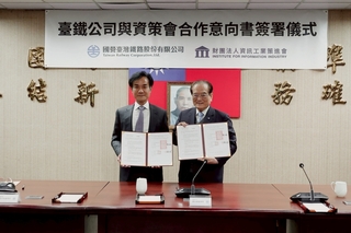 台鐵攜手資策會  推動智慧鐵道與數位轉型