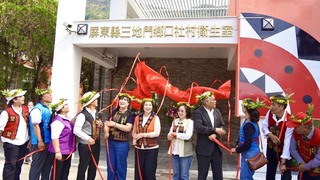 屏東三地門鄉口社村衛生室啟用　原鄉醫療新亮點