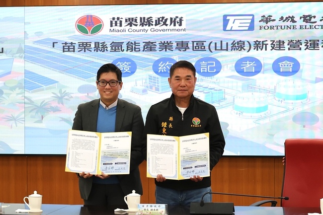 苗縣府攜手企業推綠氫產業示範區　BOT案簽約 | 華視新聞