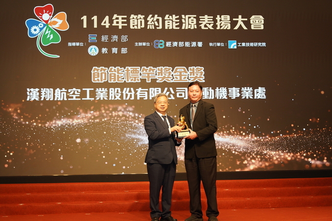 漢翔岡山廠節能奏效獲獎　水湳廠建置儲能電力島 | 華視新聞