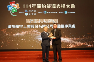 漢翔岡山廠節能奏效獲獎　水湳廠建置儲能電力島