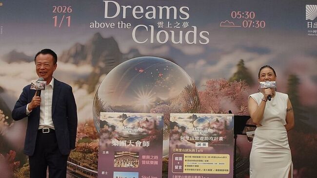 2026阿里山日出音樂會　董事長樂團搖滾迎新年 | 華視新聞