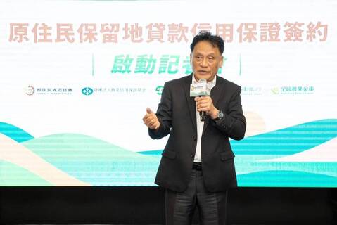 原住民保留地貸款信用保證啟動 盼落實金融權益