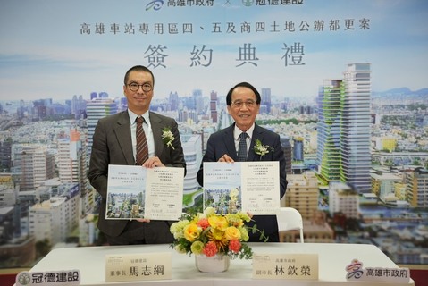 高雄車站專四五公辦都更 冠德挹注95億開發