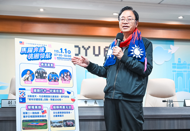 桃園元旦升旗主場在龜山  12/22開放網路報名 | 華視新聞