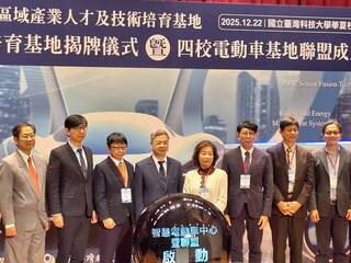 台科大智慧電動車基地投入1.5億　4校聯盟攜手育才