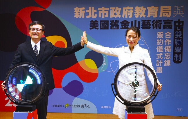 新北攜手美國舊金山藝術高中　推動藝術雙聯學制 | 華視新聞